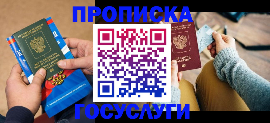 временная прописка в Навашино